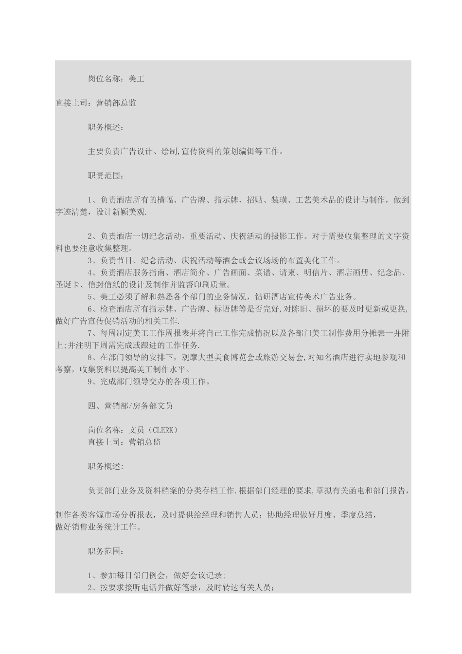 营销部各岗位职责说明书_第3页