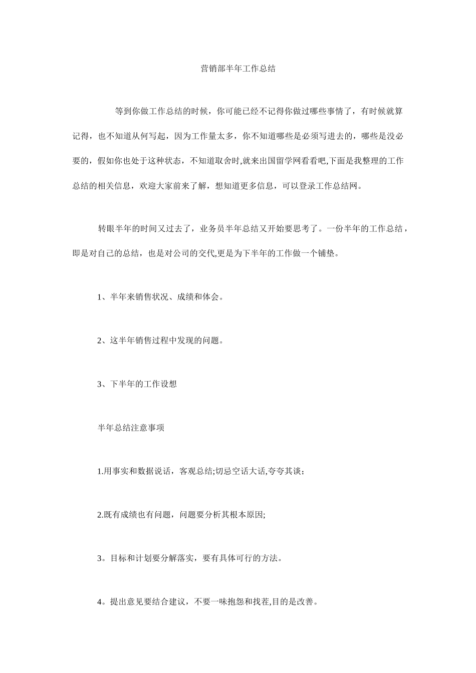 营销部半年工作总结_第1页