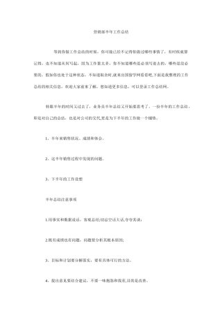 营销部半年工作总结