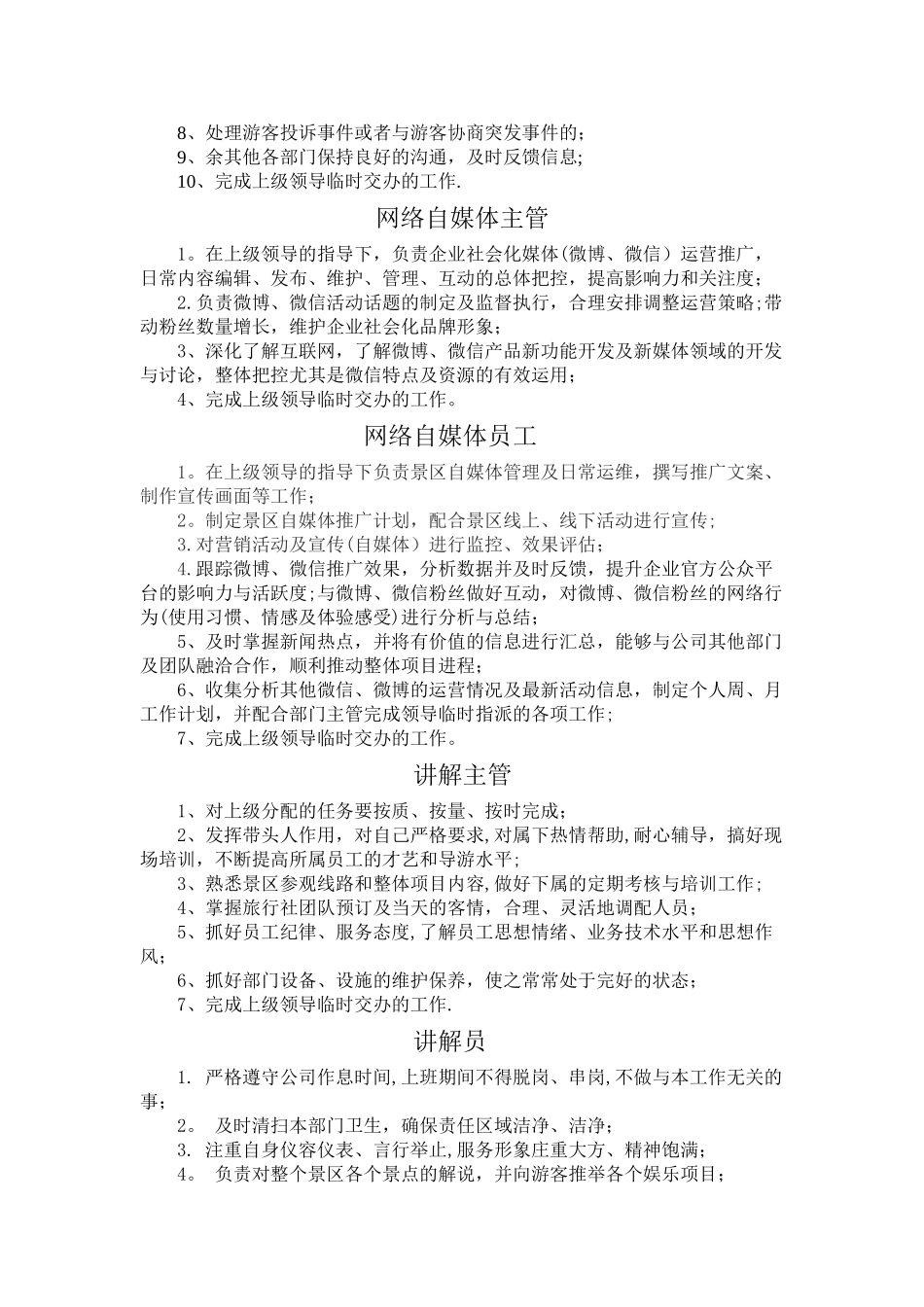 营销部各岗位职责_第2页