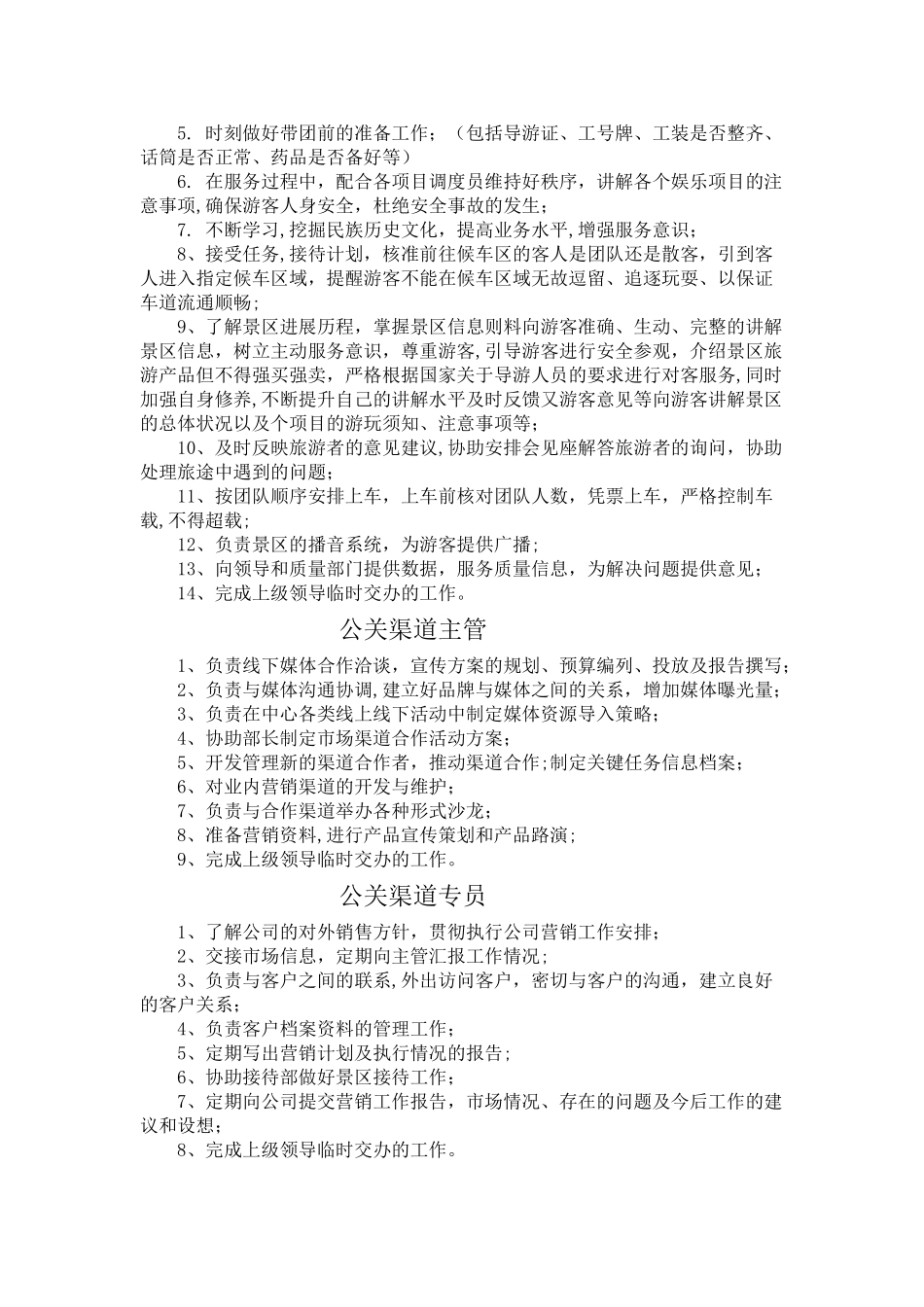 营销部各岗位职责_第3页