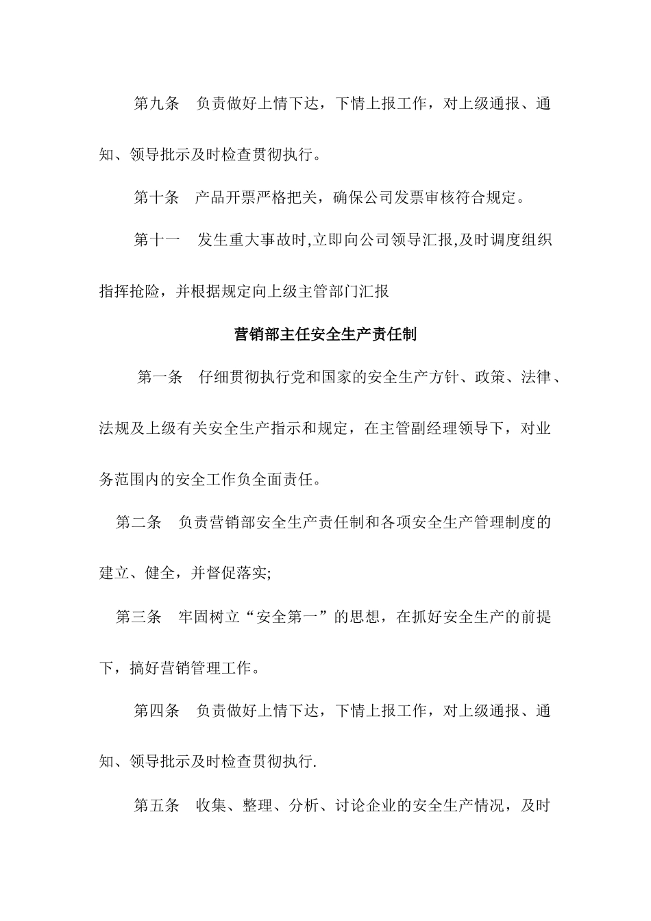 营销部安全生产-职责_第2页