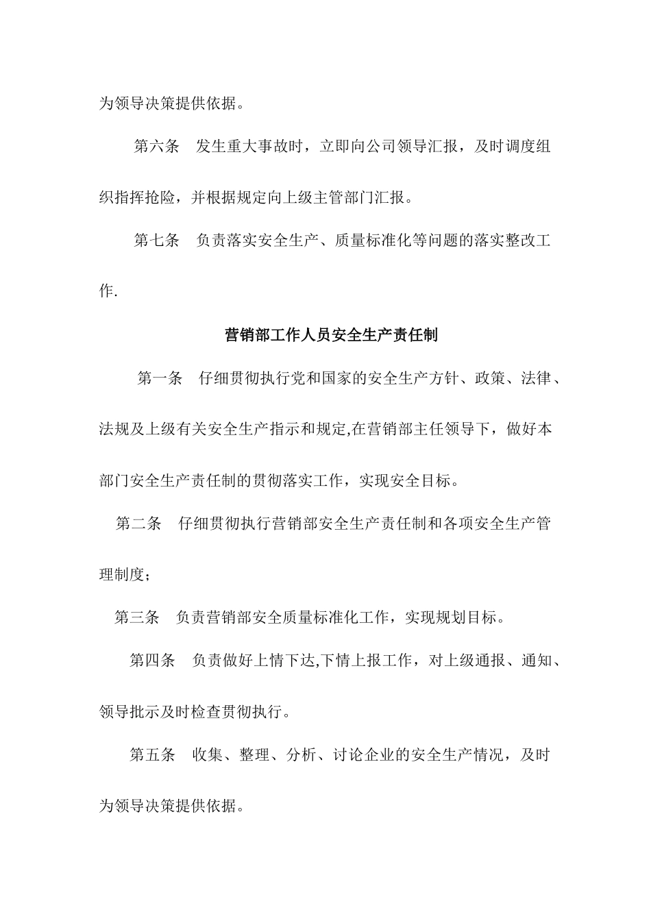 营销部安全生产-职责_第3页