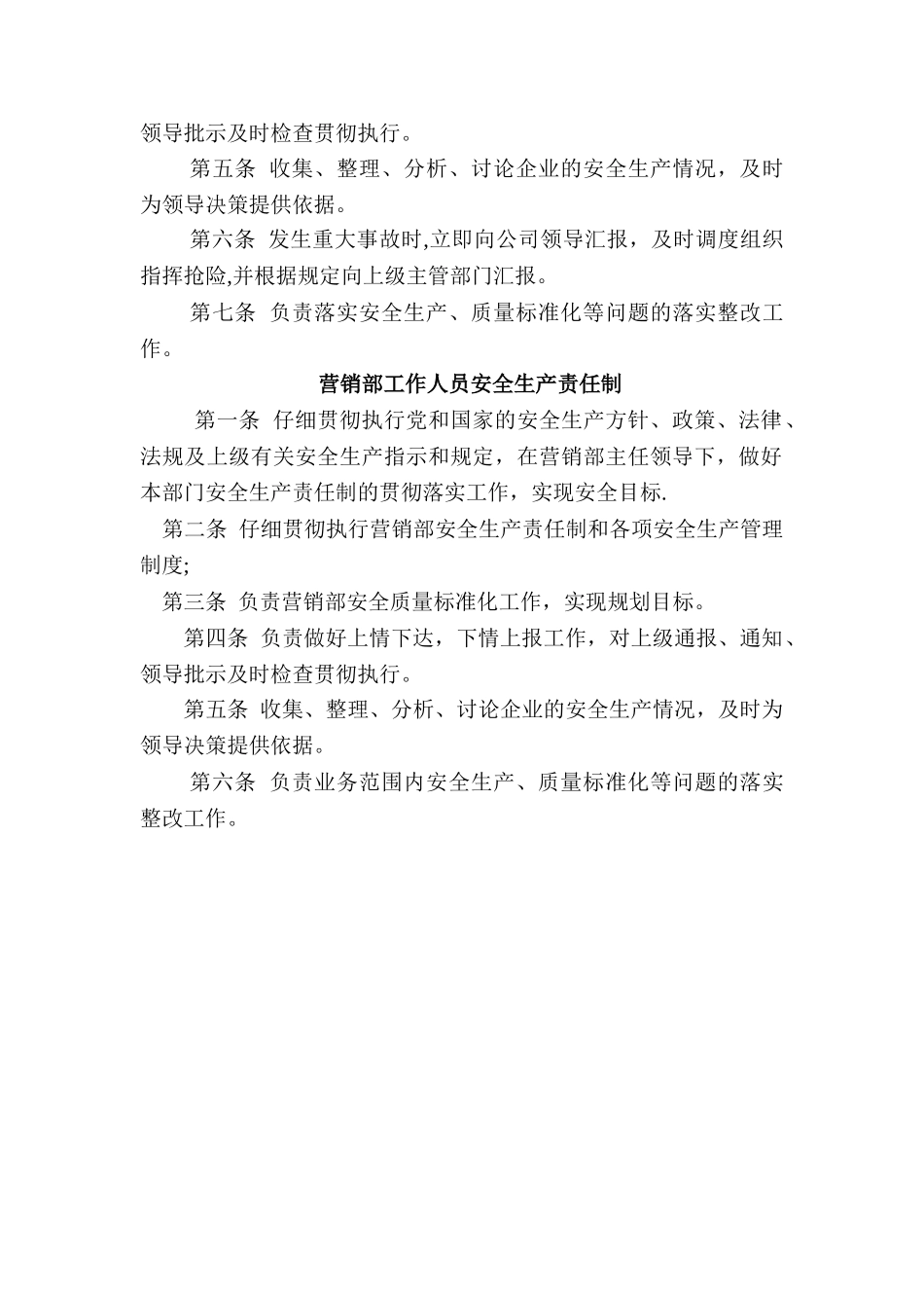 营销部安全生产-职责_第2页