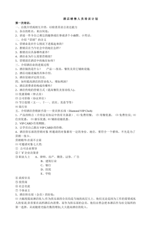 营销部培训计划