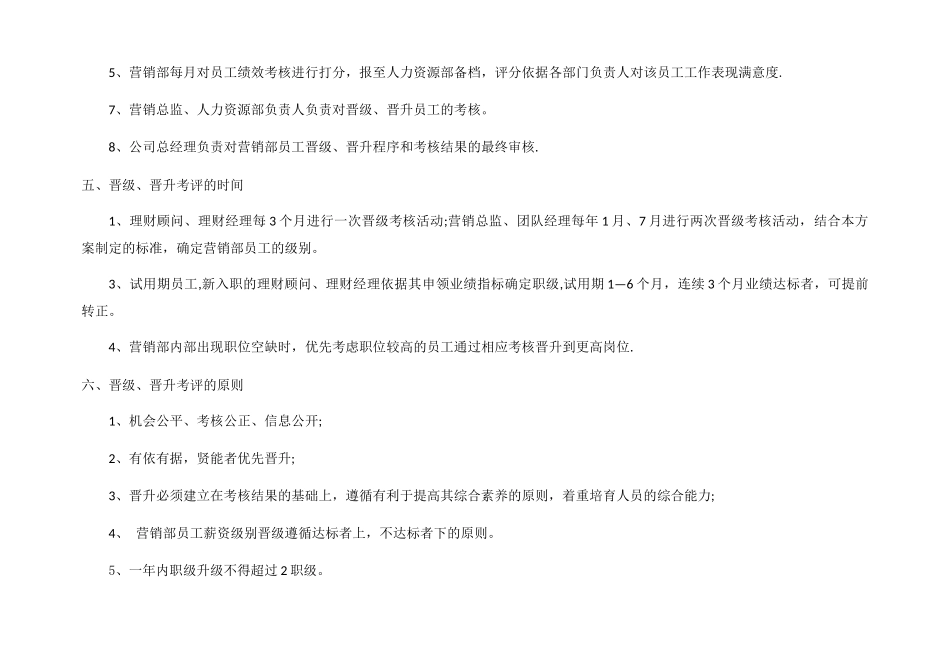 营销部岗位晋级晋升方案_第2页