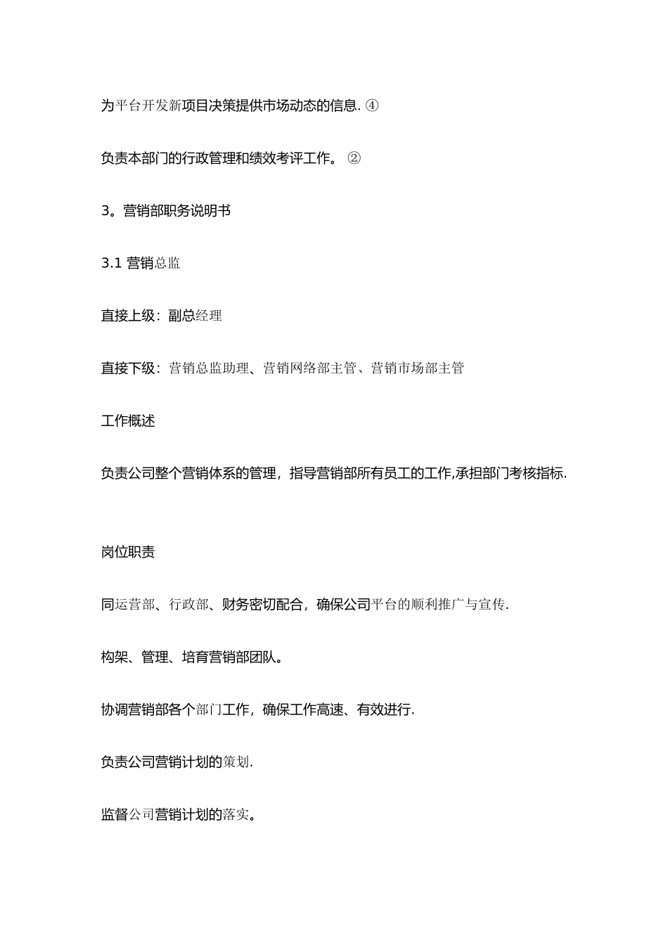 营销部岗位及工作职责_第2页