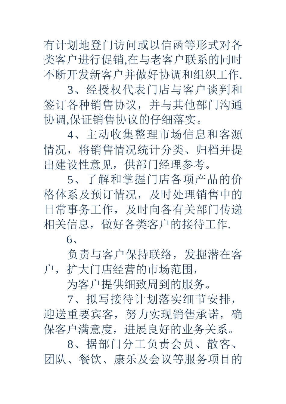 营销部客户经理岗位职责说明书_第2页