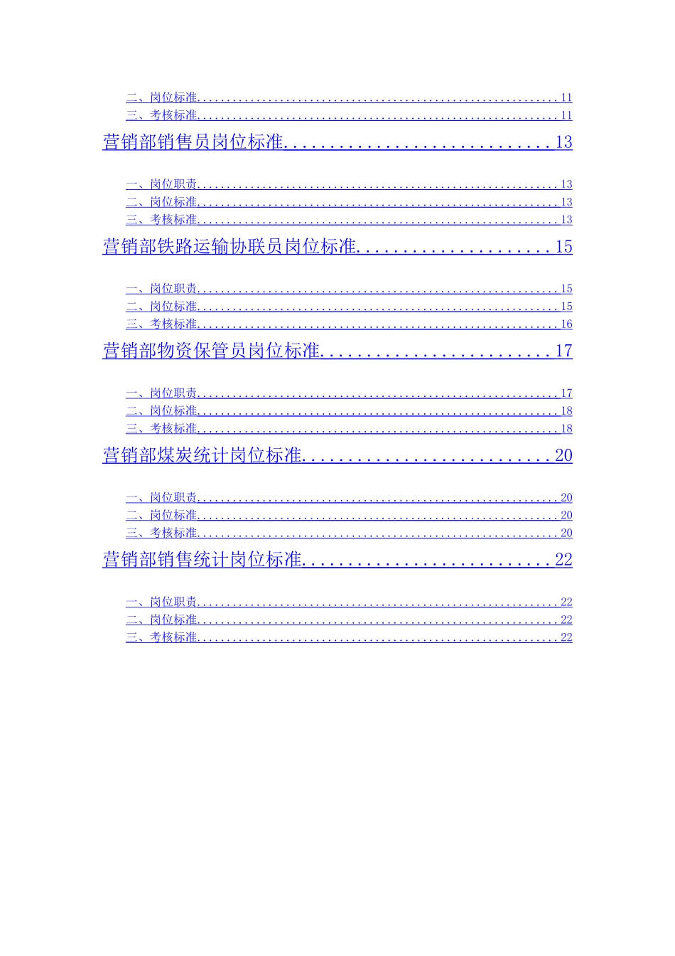 营销部岗位工作标准_第2页