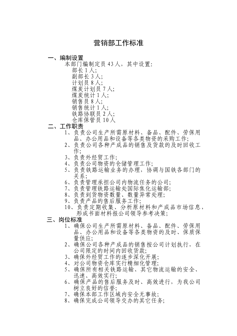 营销部岗位工作标准_第3页