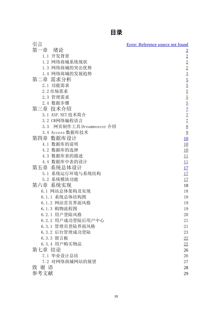 基于Web网上商店系统设计_第3页