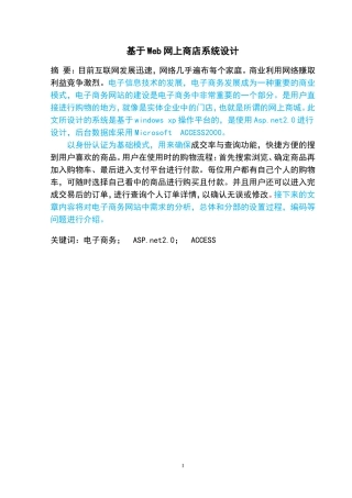 基于Web网上商店系统设计