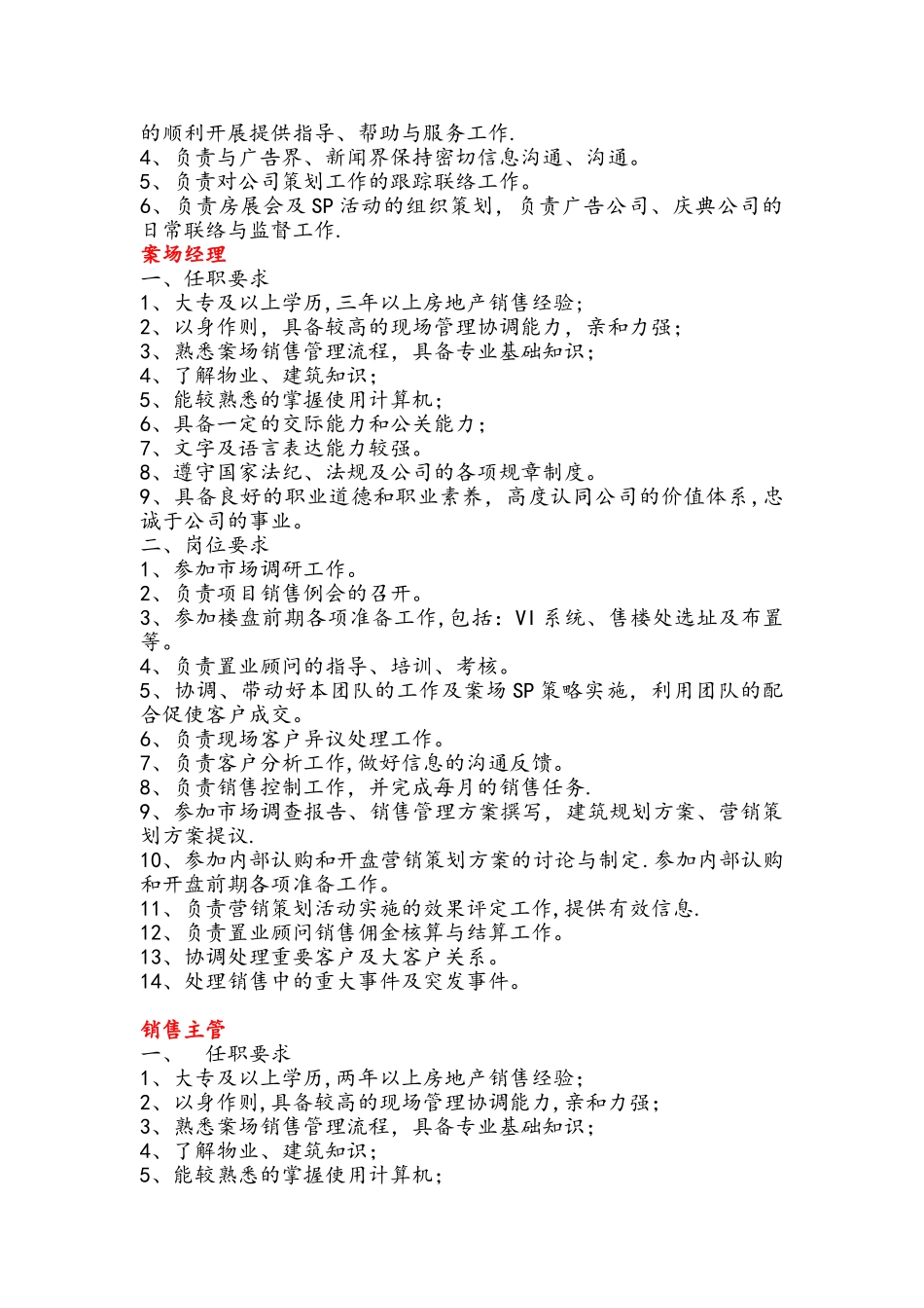 营销部岗位职责(完整版)_第2页