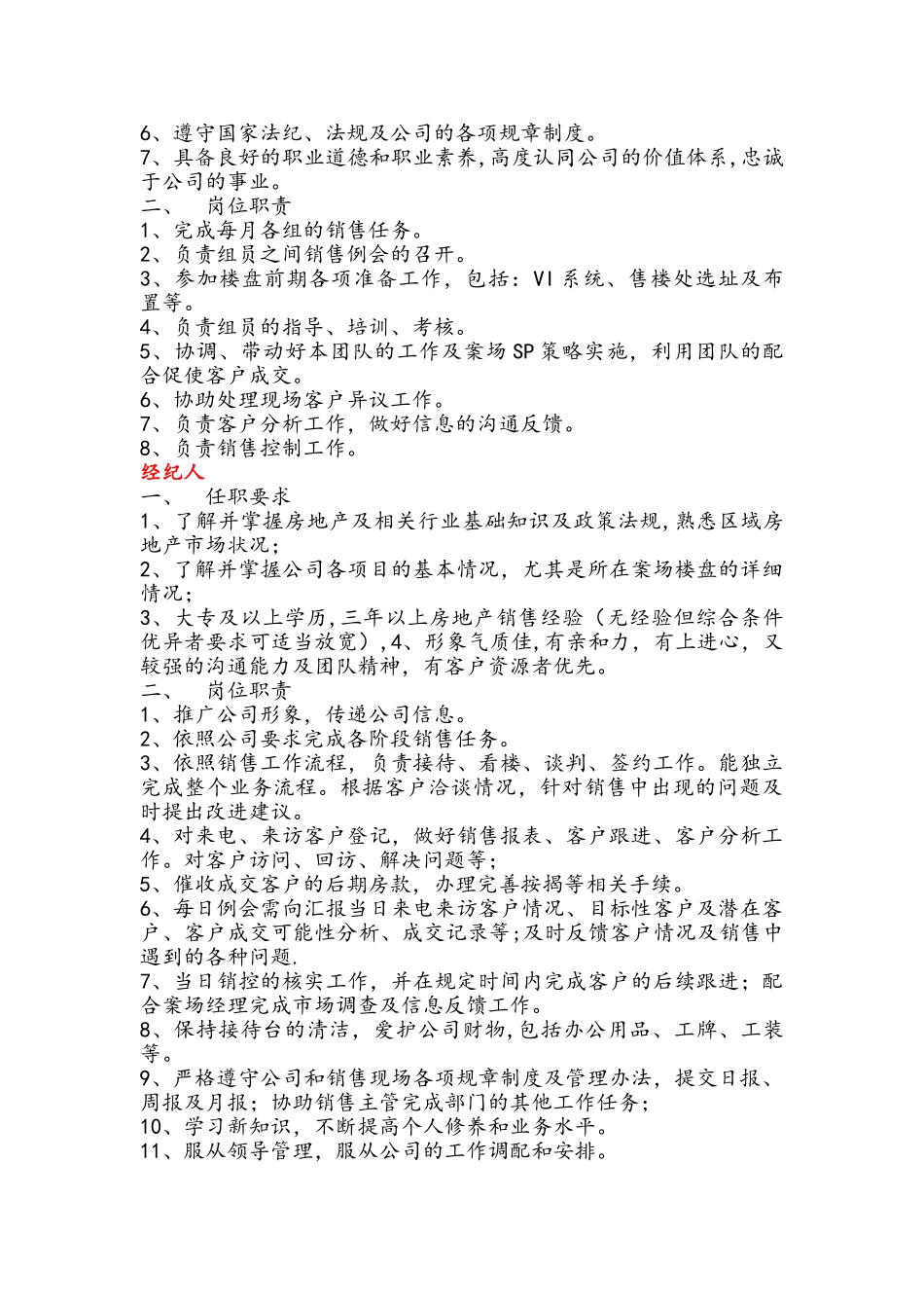 营销部岗位职责(完整版)_第3页