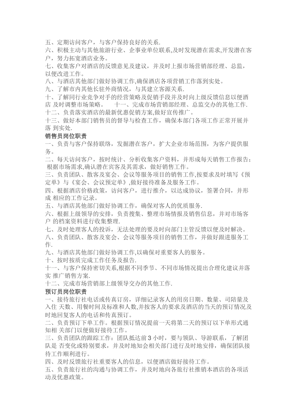 营销部岗位职责_第2页