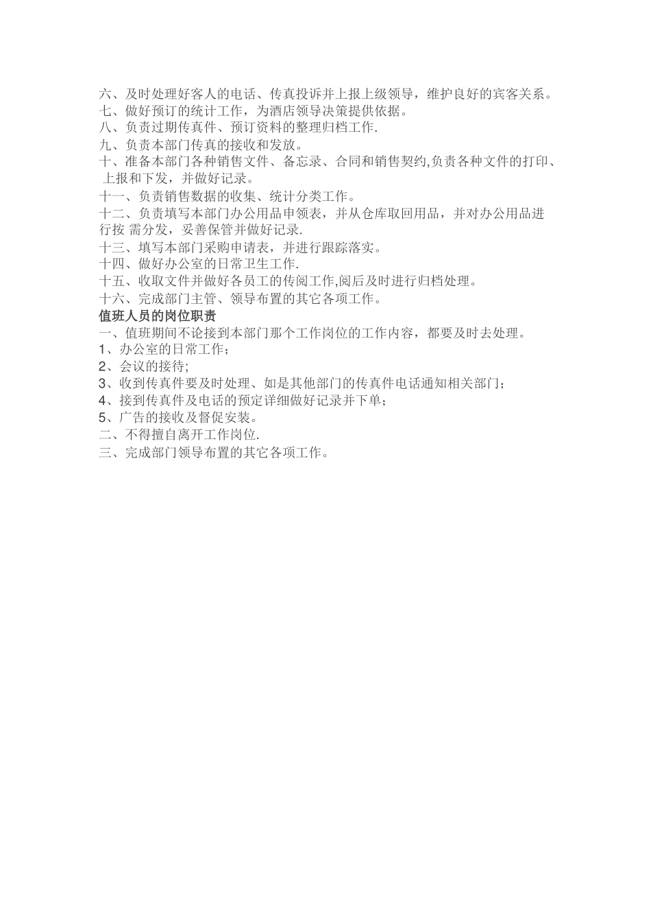 营销部岗位职责_第3页