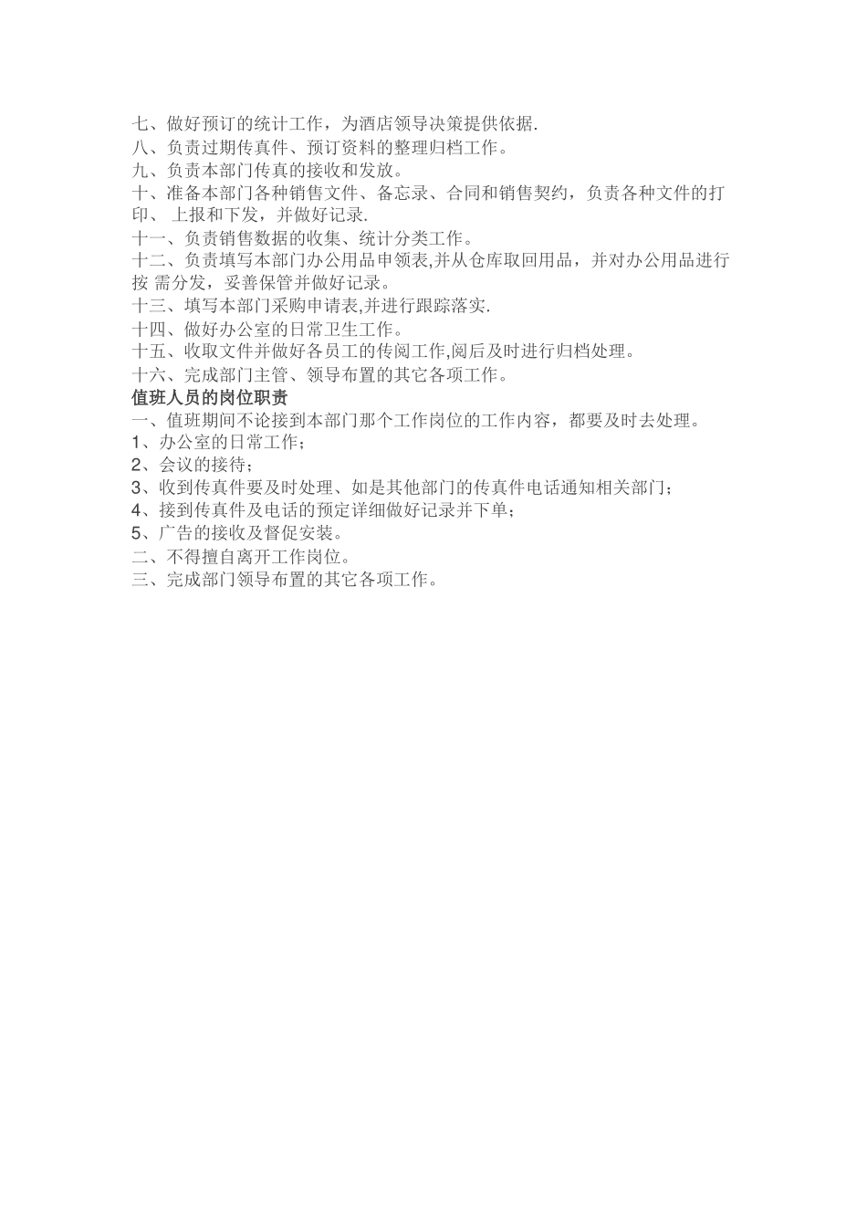 营销部岗位职责-_第3页