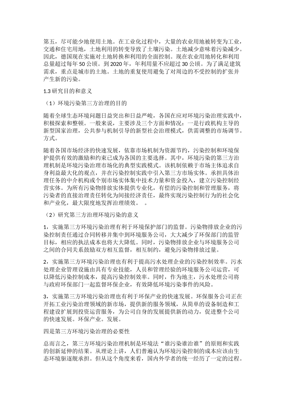 基于三菱PLC的污水处理控制系统的设计  电气工程及其自动化专业_第3页