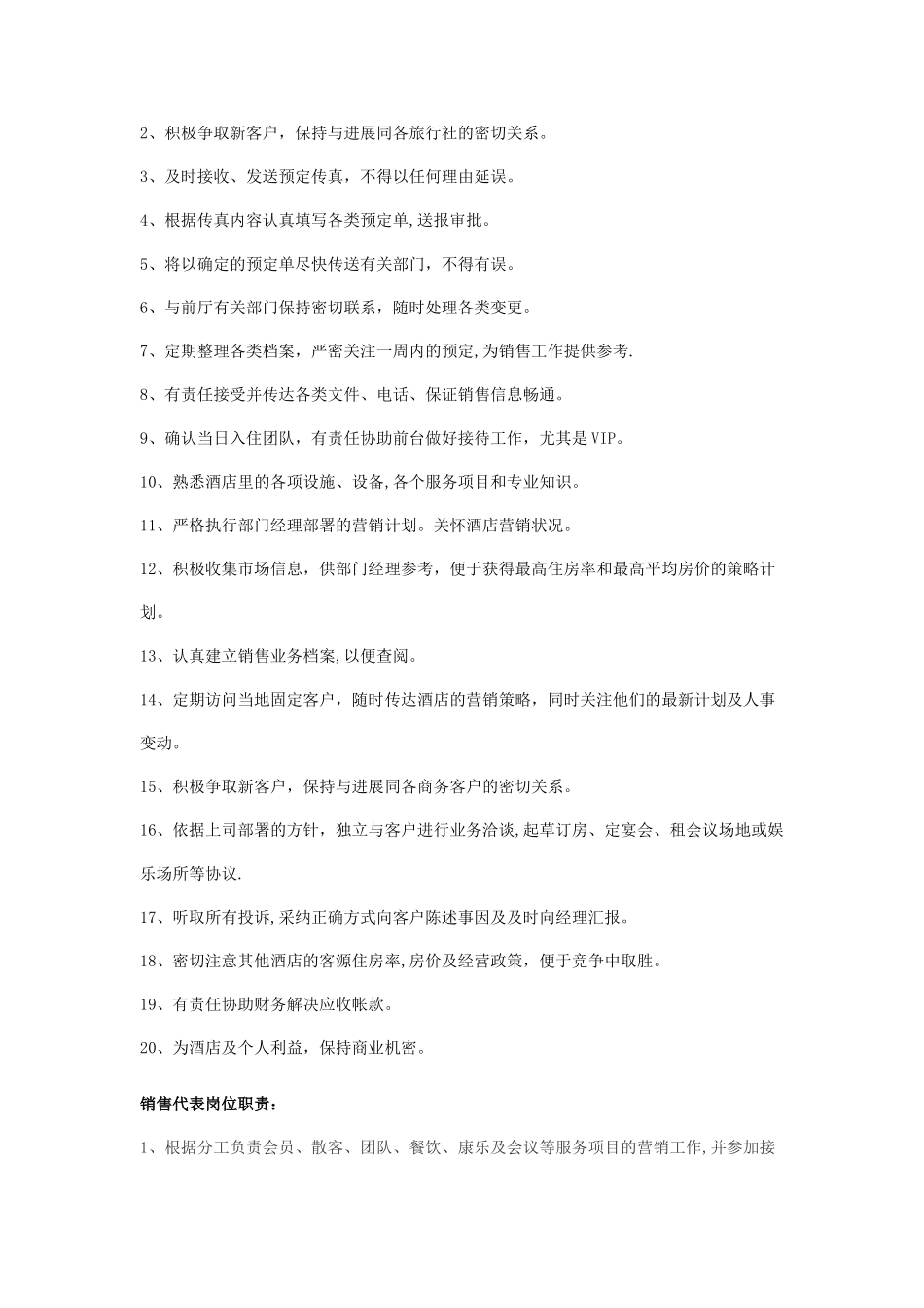 营销部岗位职责及流程标准_第2页