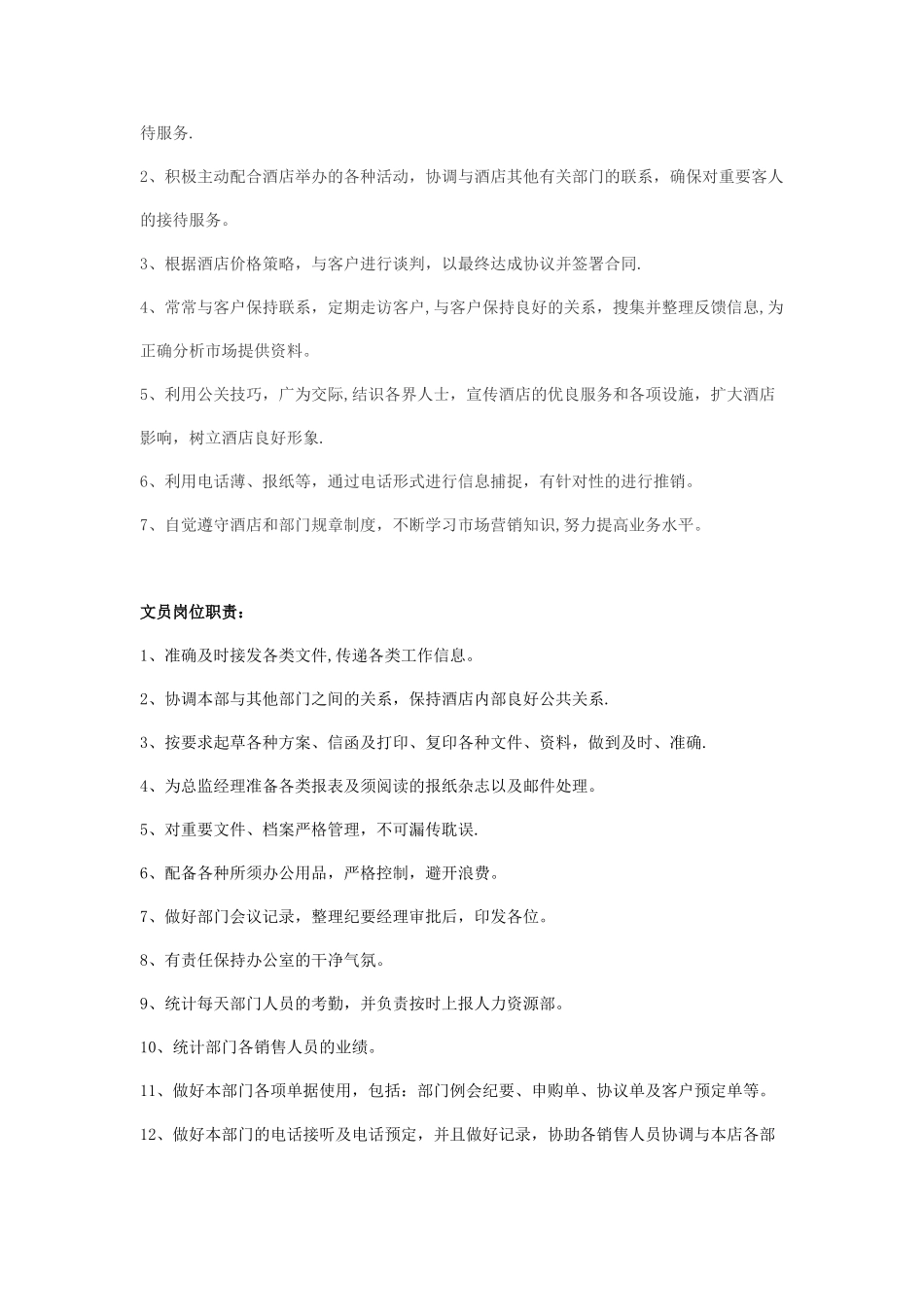 营销部岗位职责及流程标准_第3页