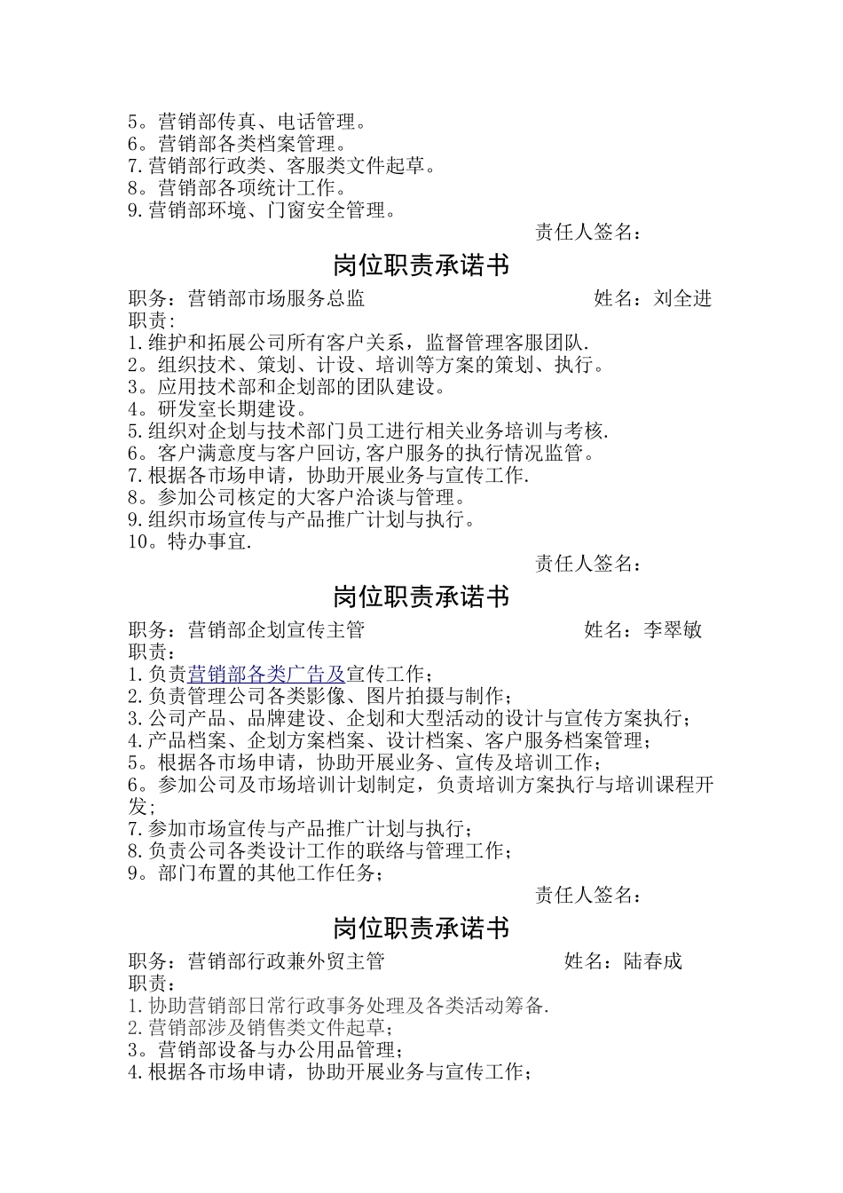 营销部岗位职责承诺书_第2页