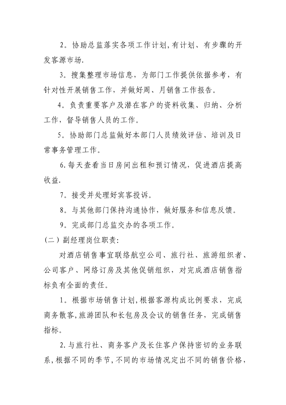 营销部岗位职责及工作标准_第2页