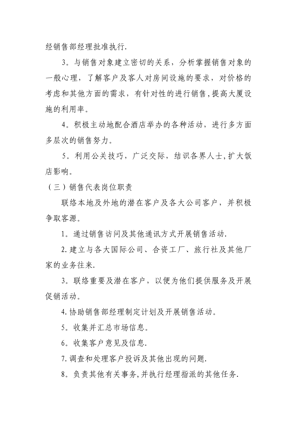 营销部岗位职责及工作标准_第3页