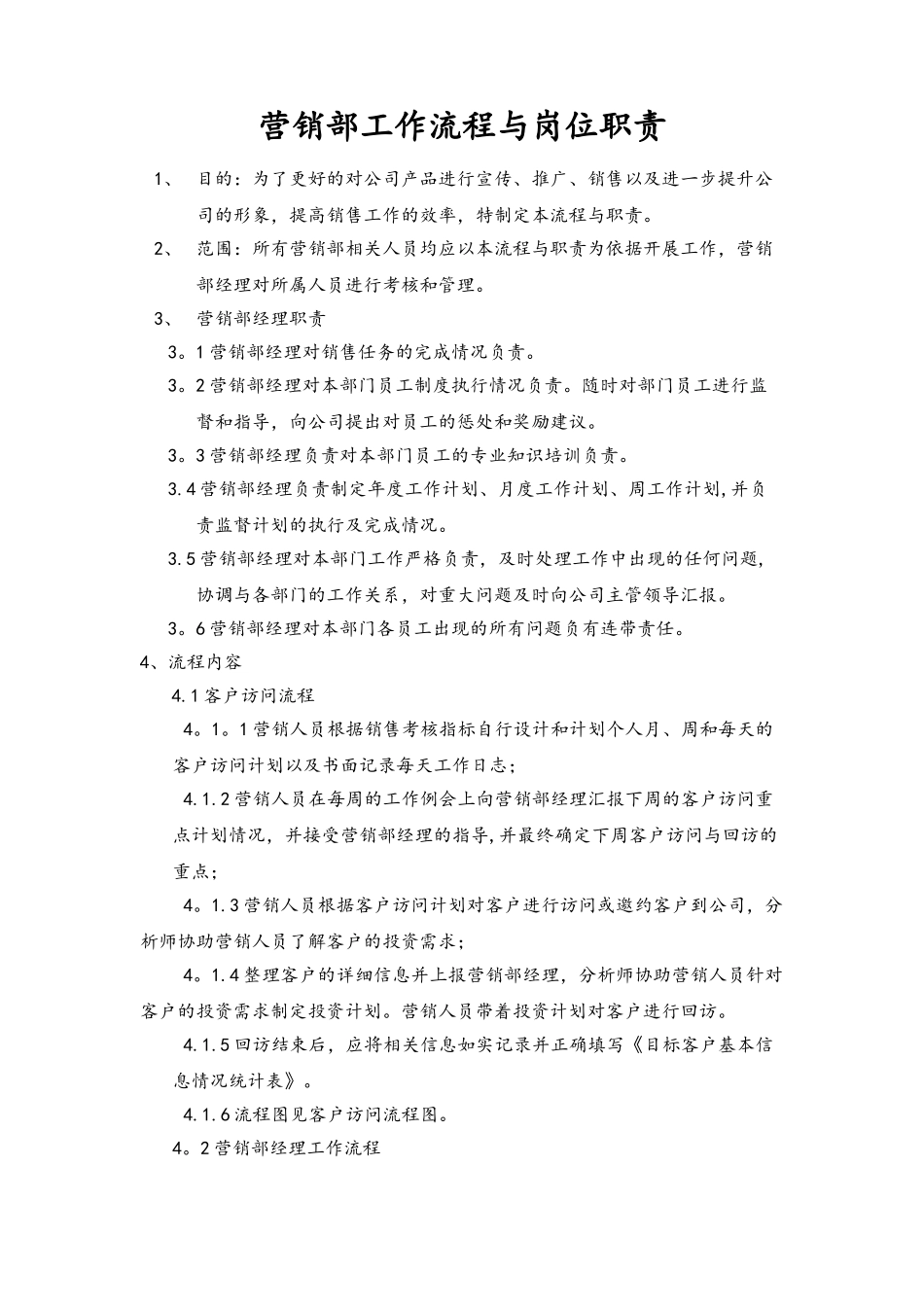 营销部工作流程与岗位职责_第1页