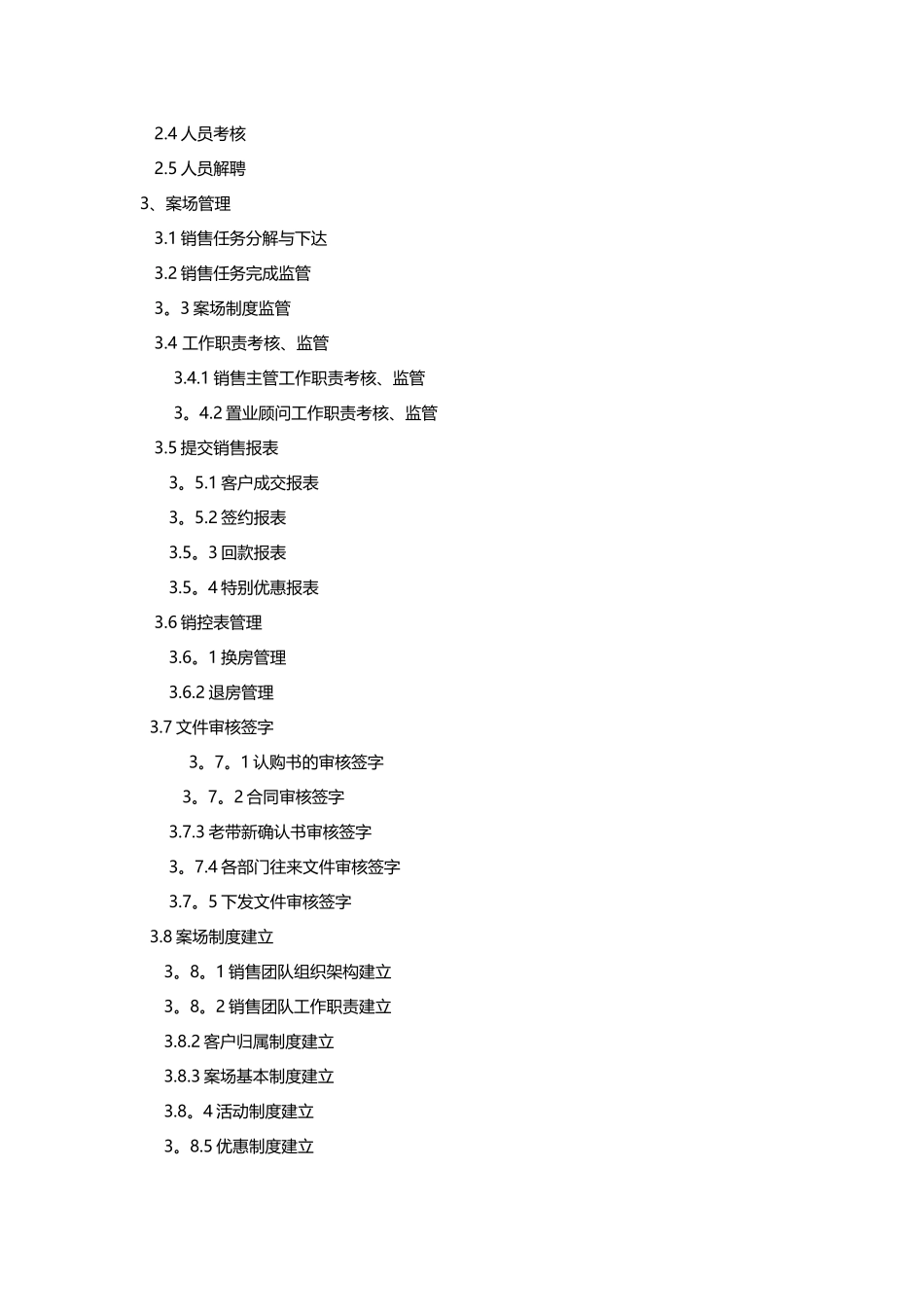 营销部岗位职责_第2页