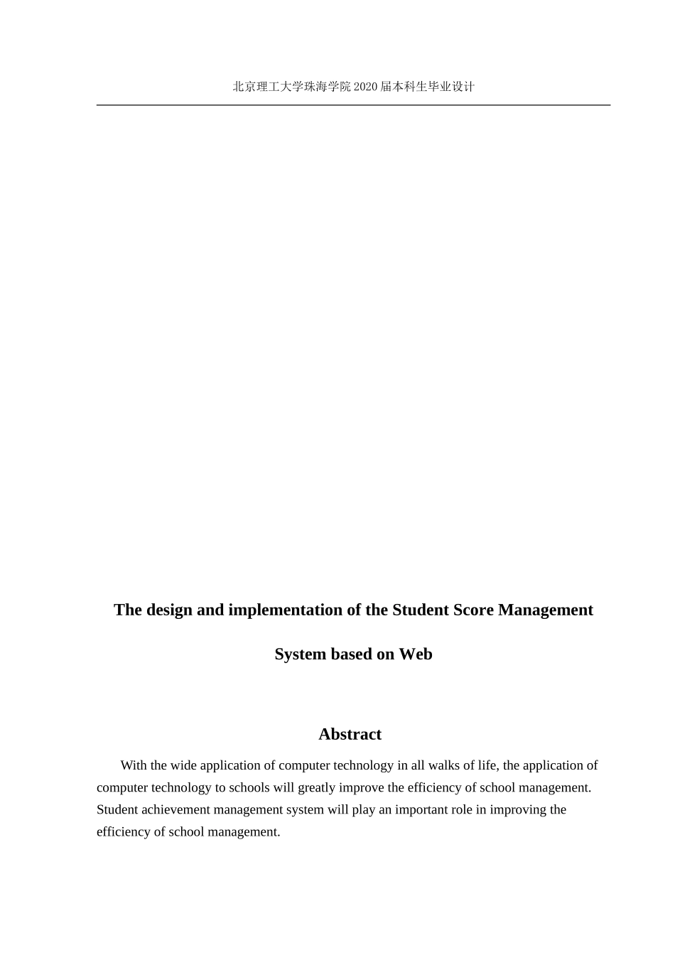 基于web学生成绩管理系统设计与实现_第2页