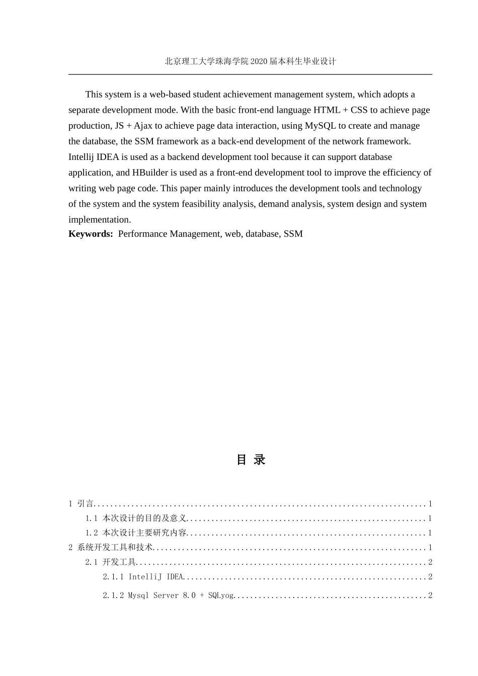 基于web学生成绩管理系统设计与实现_第3页