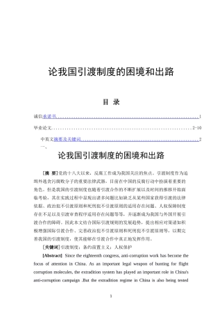 论我国引渡制度的困境和出路  法学专业