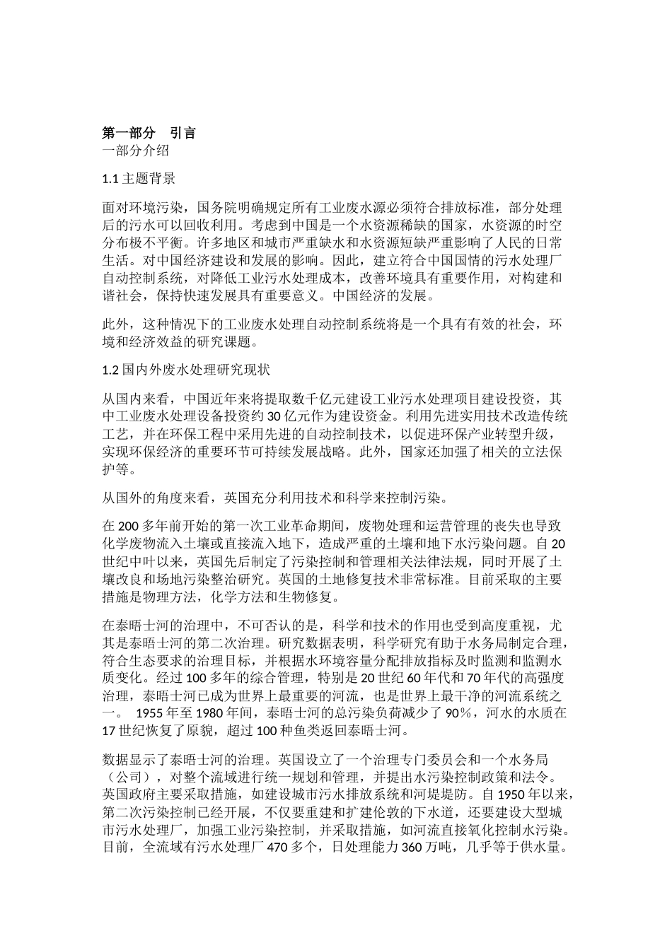 基于三菱PLC的污水处理控制系统的设计_第1页