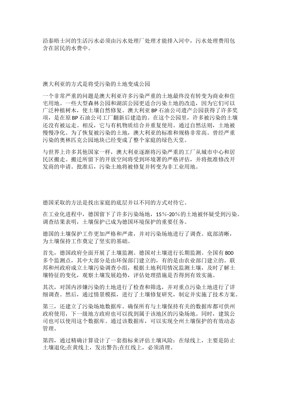 基于三菱PLC的污水处理控制系统的设计_第2页