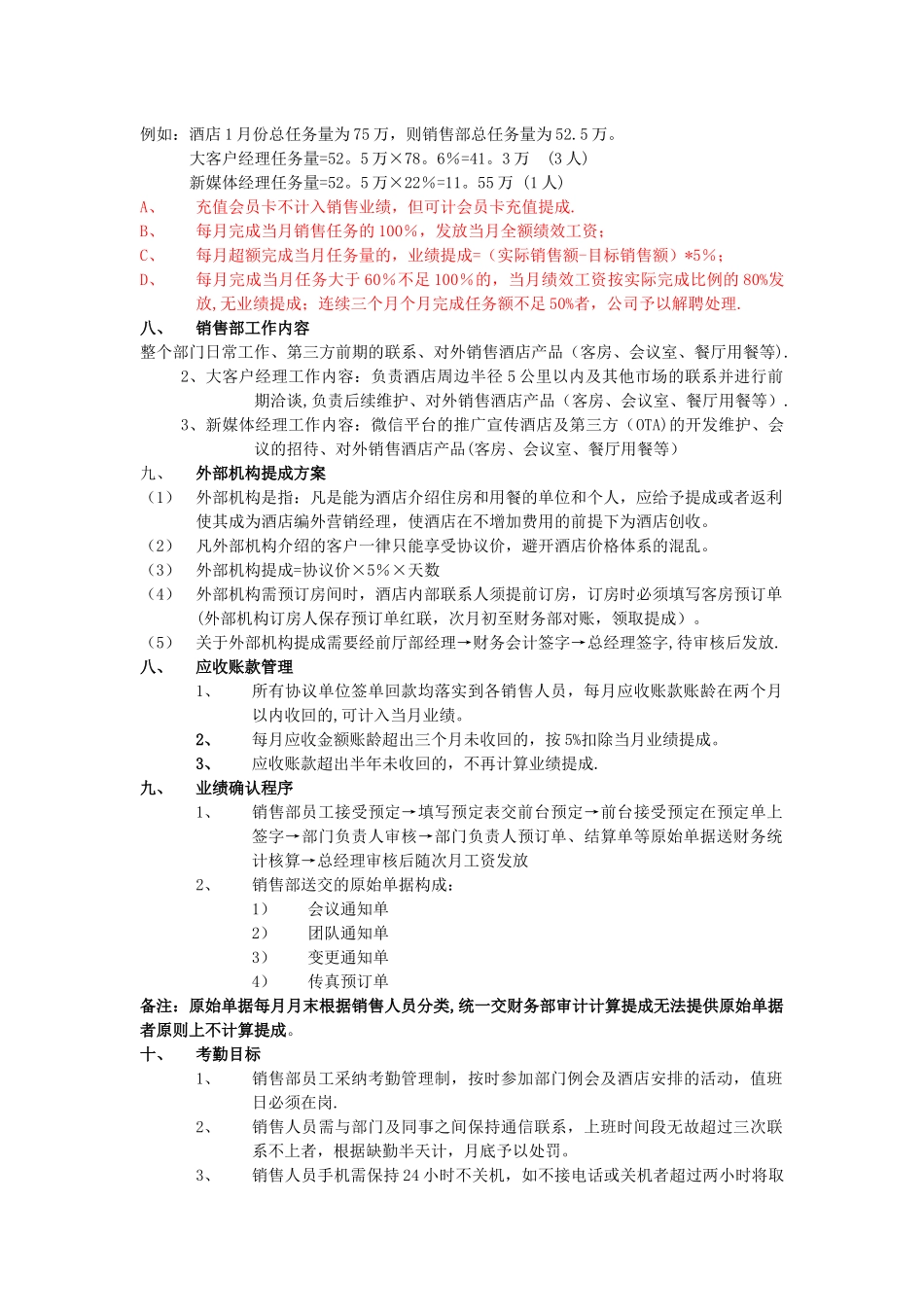 营销部提成方案修改_第2页