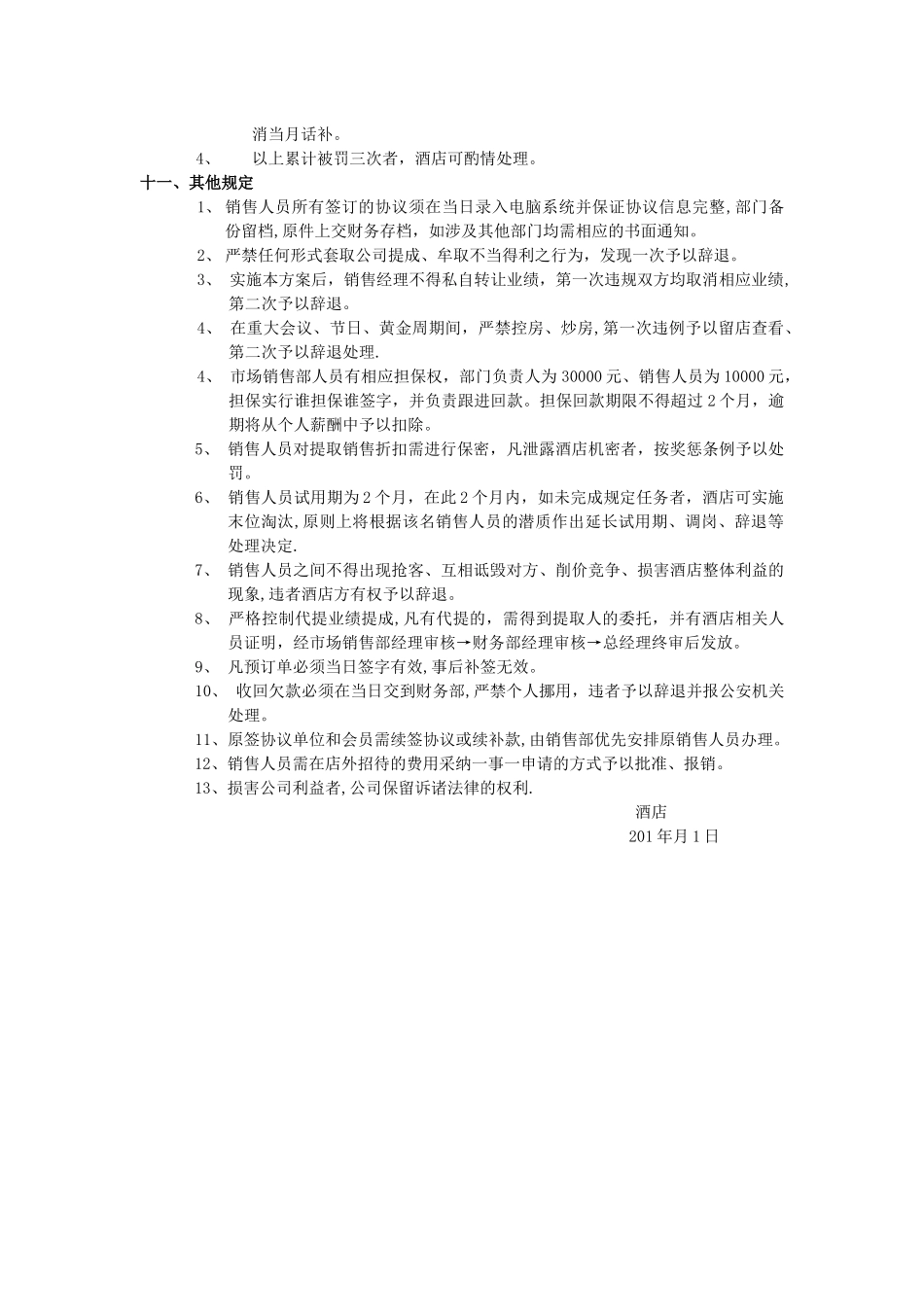 营销部提成方案修改_第3页