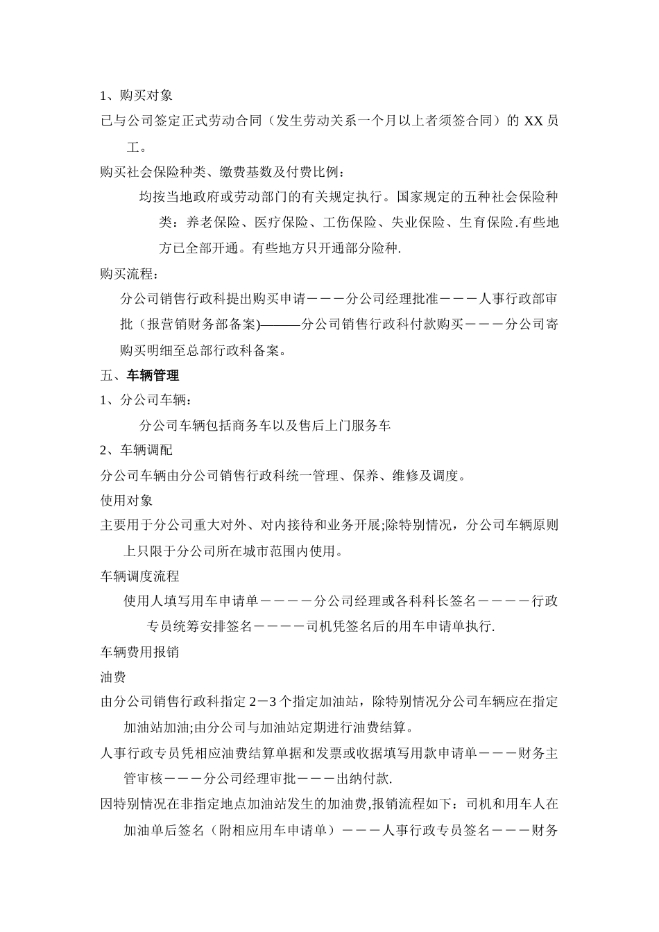 营销部日常行政管理规定_第2页