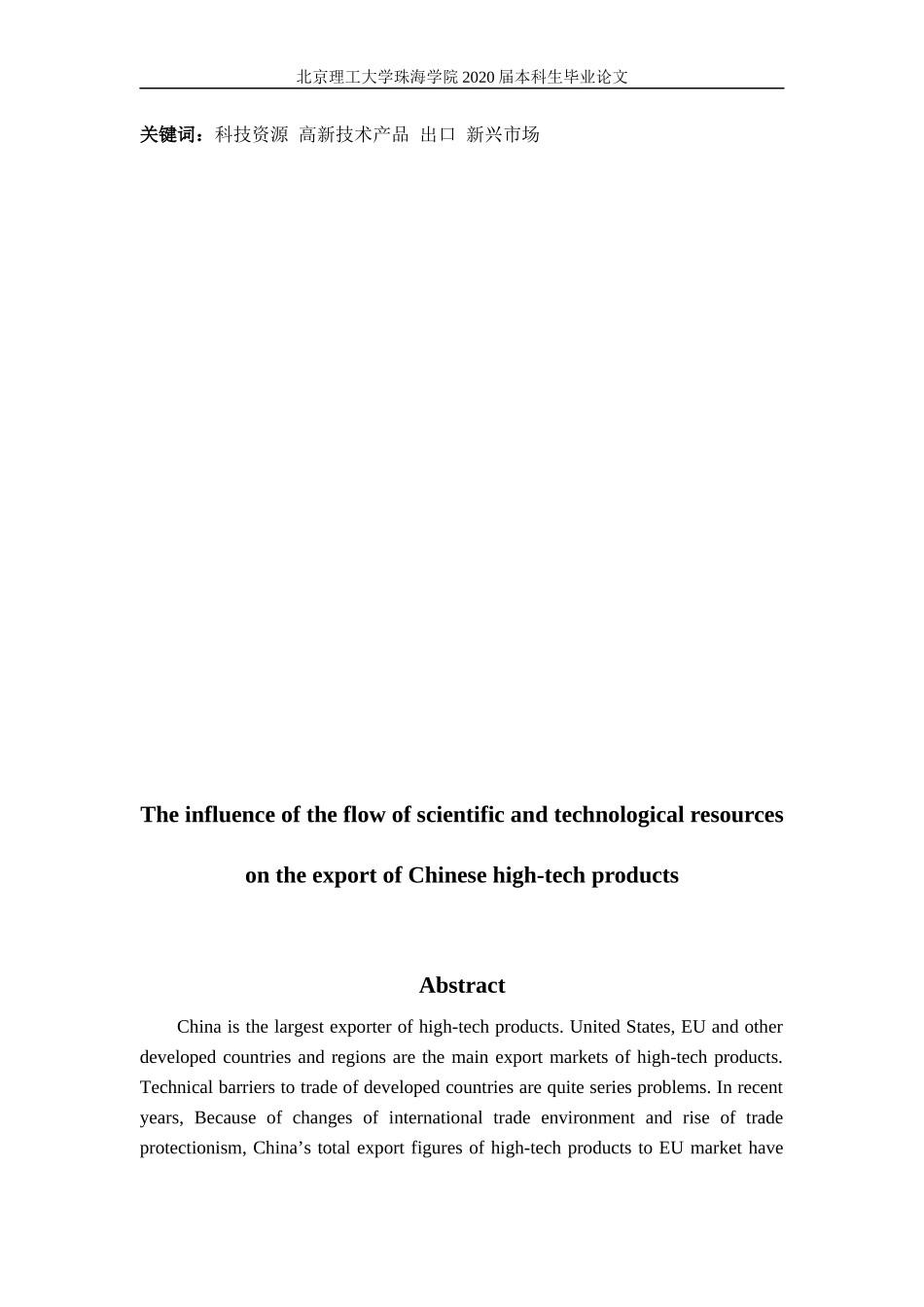 科技资源流动对中国高新技术产品出口影响_第2页