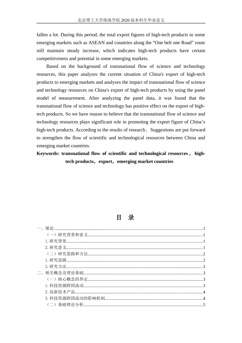 科技资源流动对中国高新技术产品出口影响_第3页