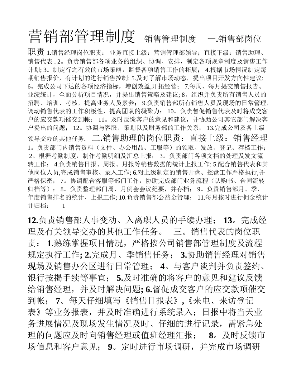 营销部案场管理制度_第1页