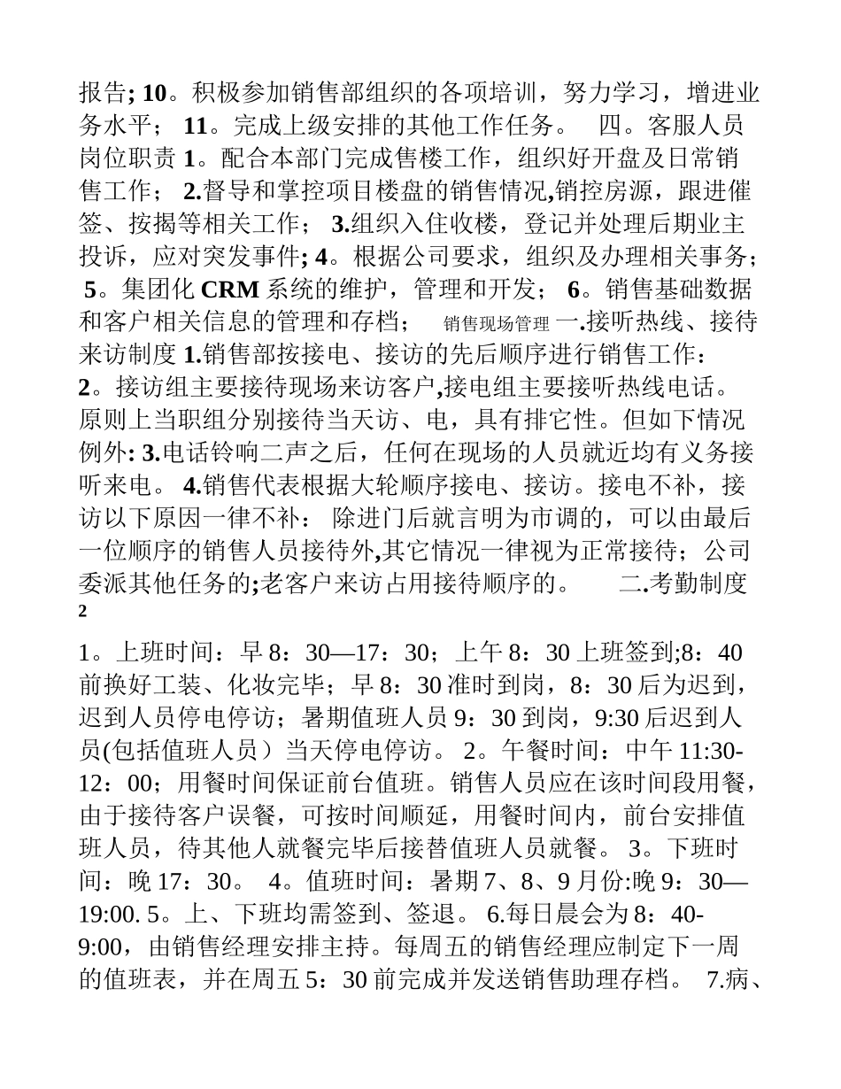 营销部案场管理制度_第2页