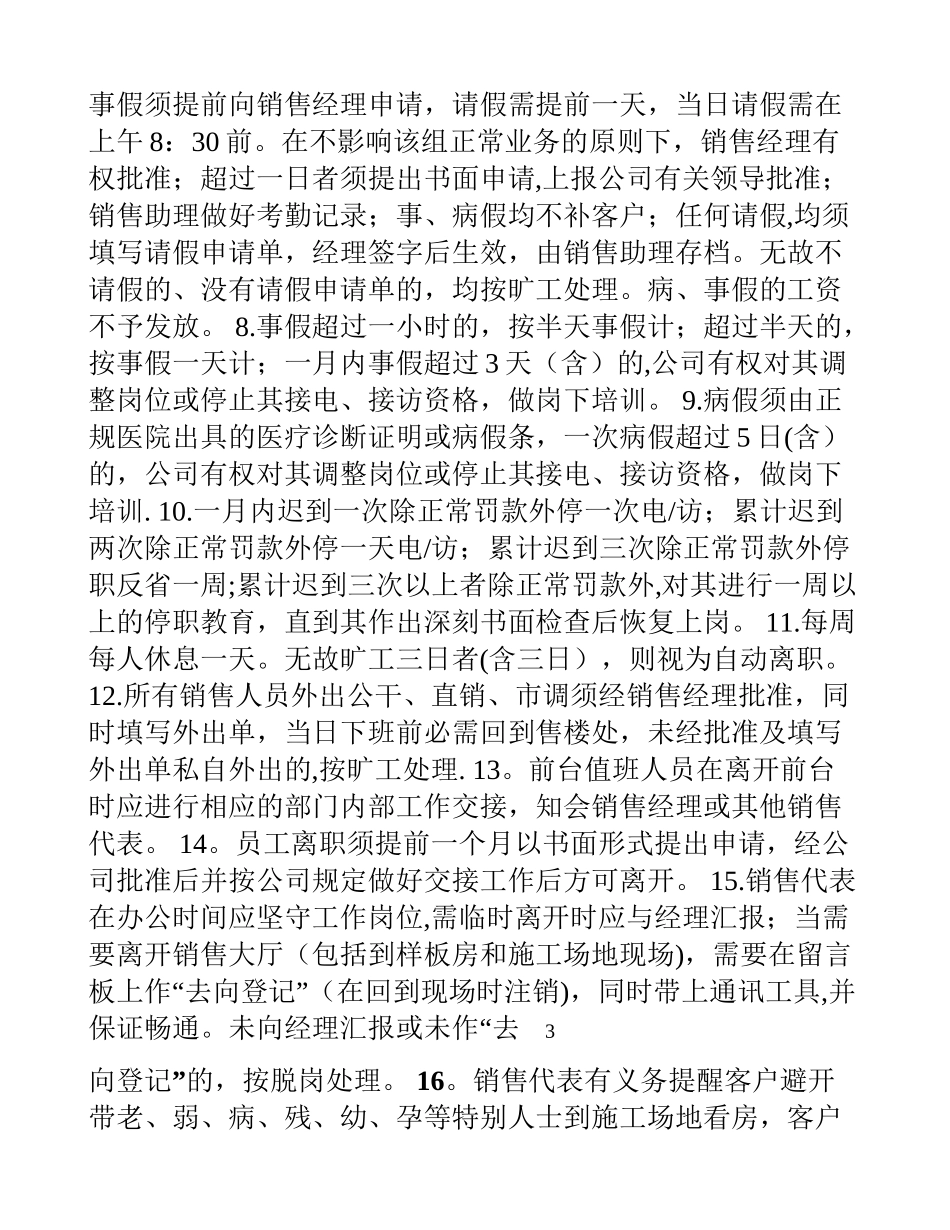 营销部案场管理制度_第3页