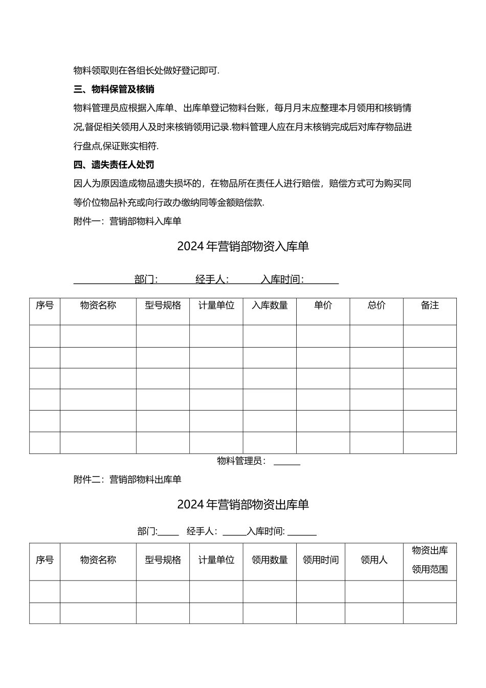 营销部物料管理制度_第2页