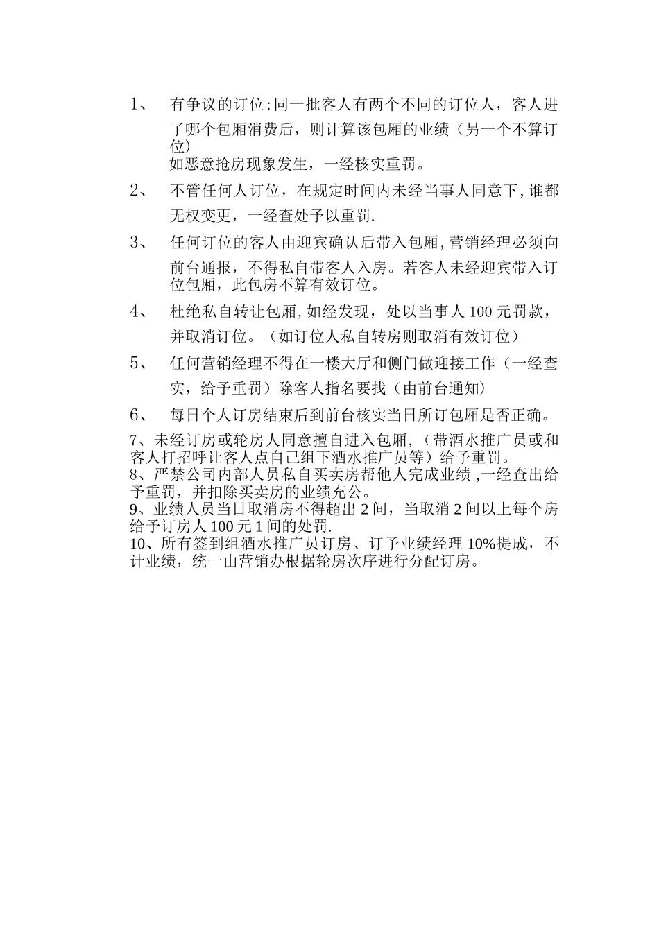 营销部的订房制度_第2页
