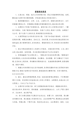 营销部的岗位职责