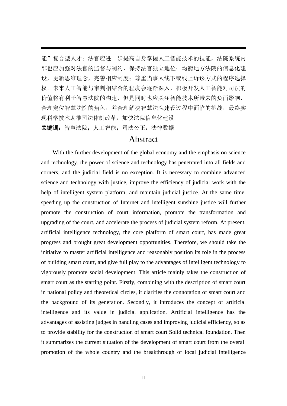 论我国智慧法院的建构_第2页