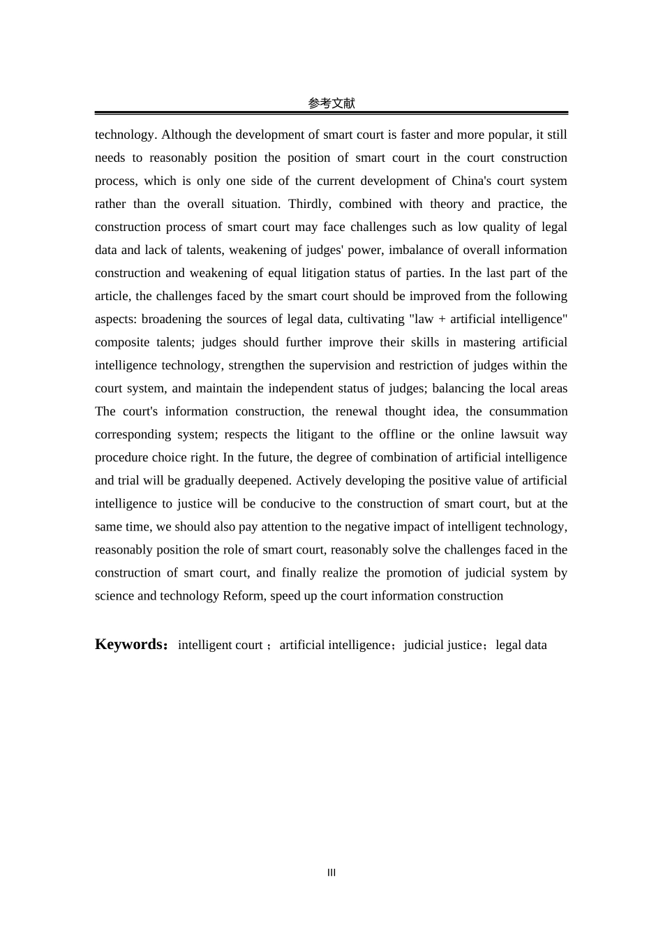 论我国智慧法院的建构_第3页