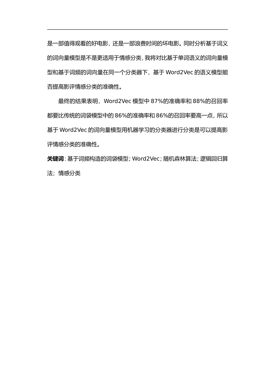 基于Word2Vec及多分类任务的影评分类_第2页