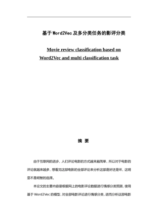 基于Word2Vec及多分类任务的影评分类