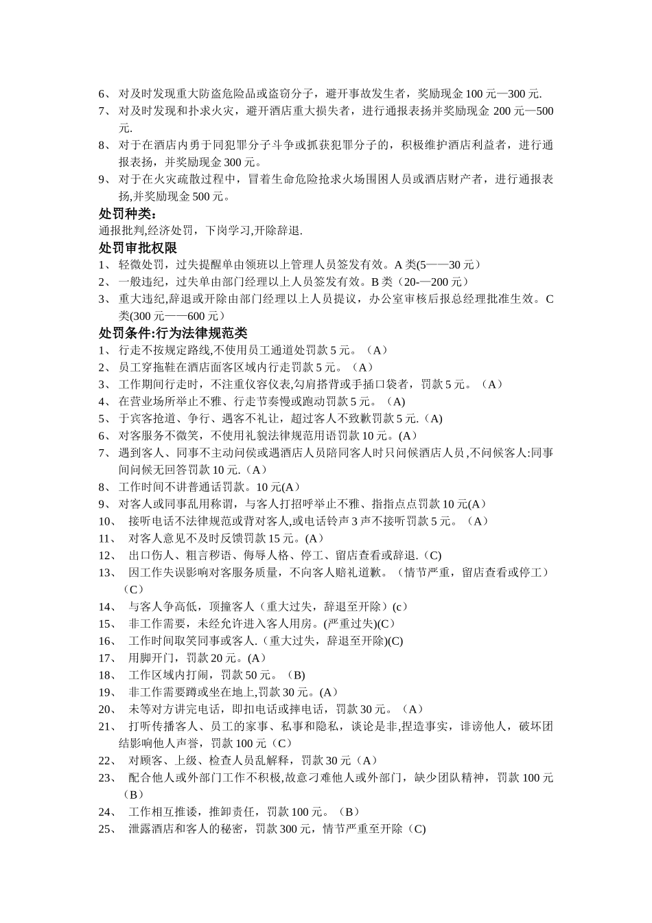 营销部满意度调查表_第2页